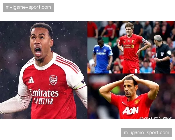 历史回顾：盘点近十年英超冠军争夺中最戏剧性的三月赛程